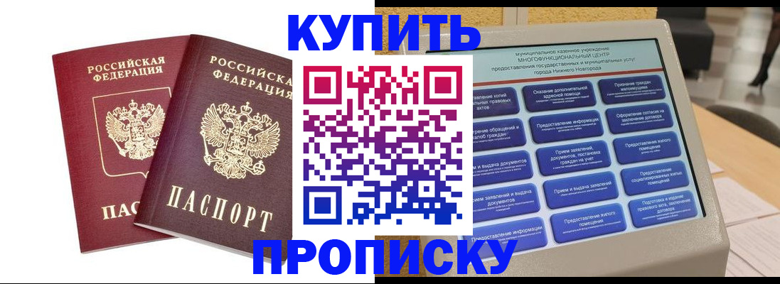 прописка для кредита в Нягани