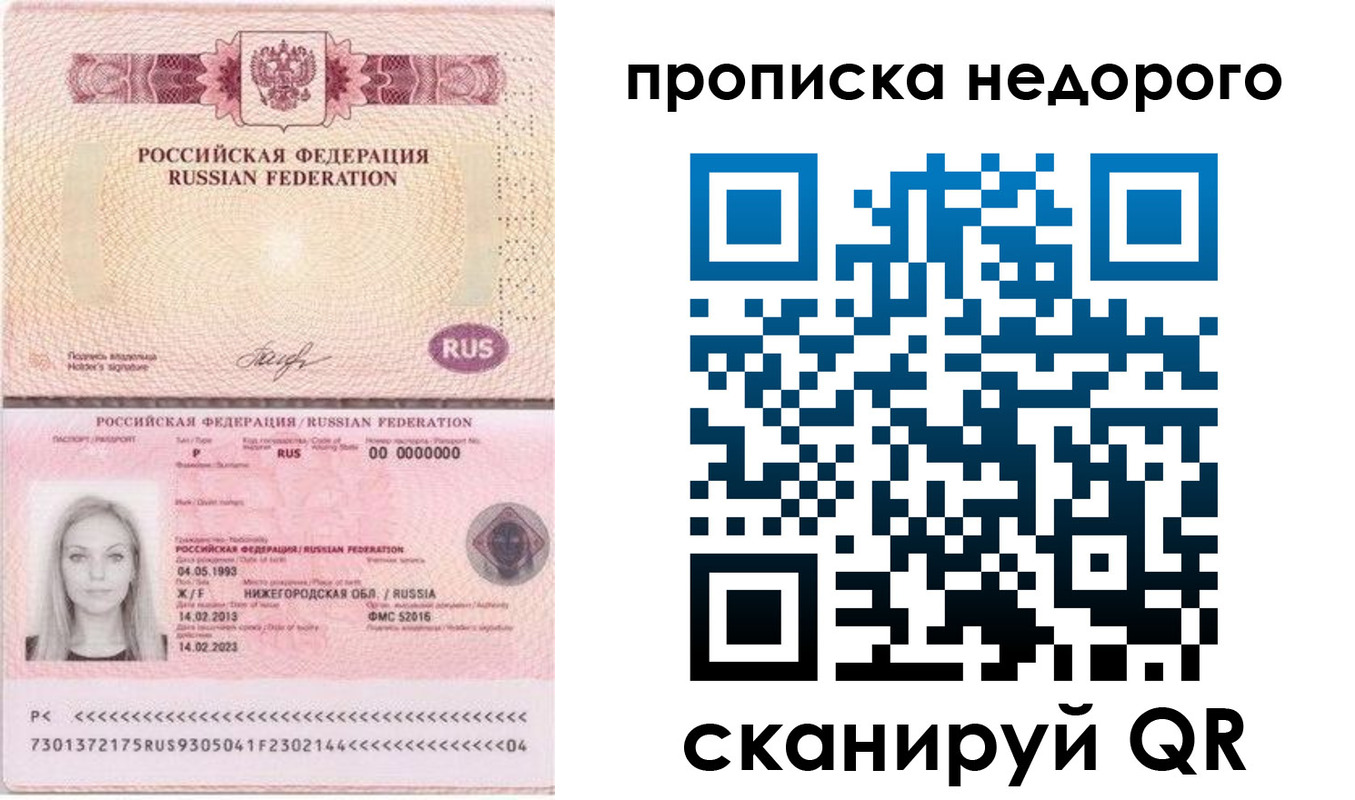 временная регистрация недорого в Нягани